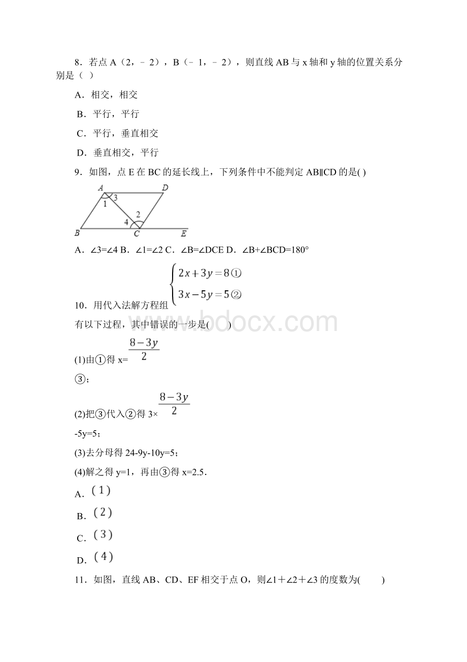 江西省南昌市一中七年级下学期期中数学试题附带详细解析文档格式.docx_第3页