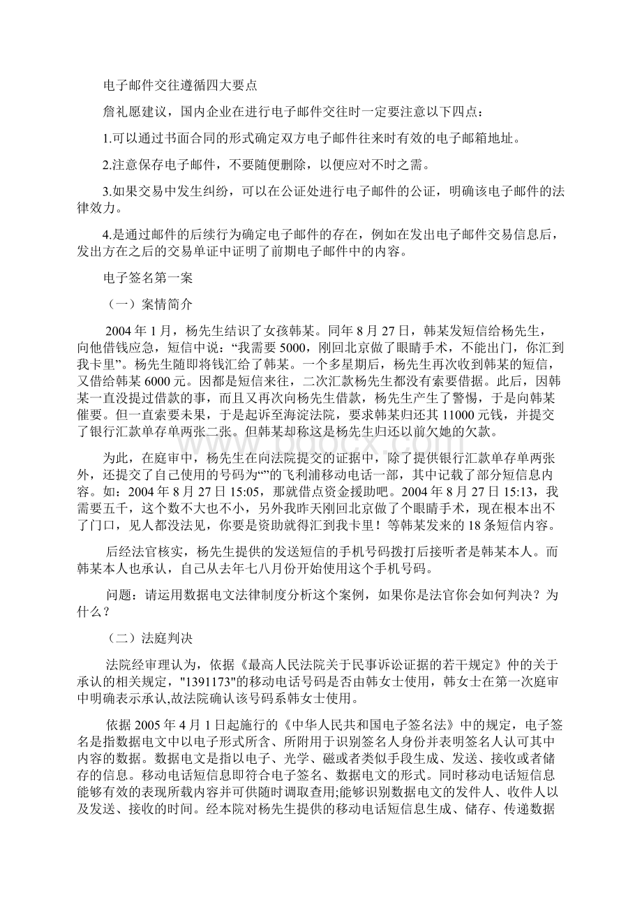 数据电文的法律效力案例1份Word下载.docx_第3页