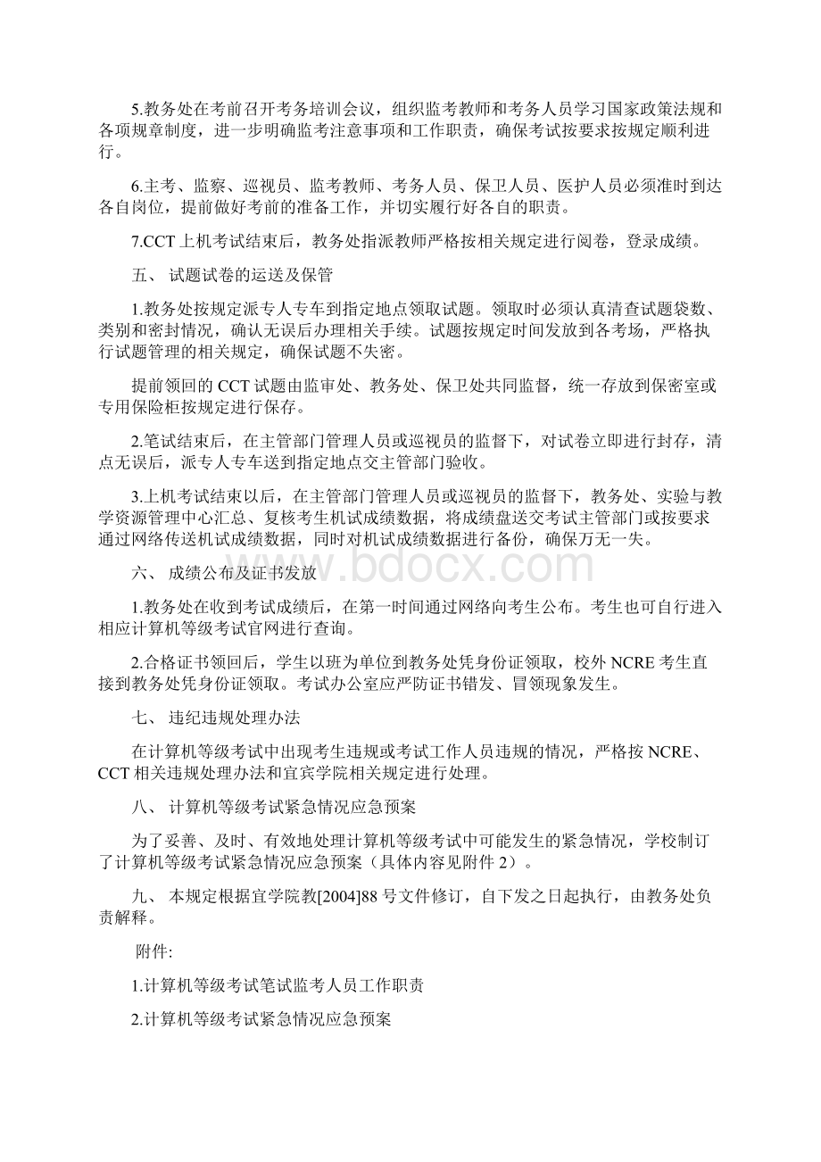 宜宾学院计算机等级考试管理办法文档格式.docx_第3页