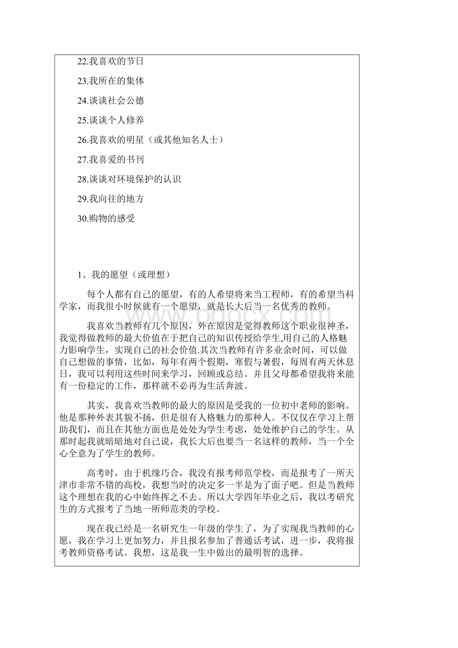 普通话说话30篇Word格式文档下载.docx_第2页