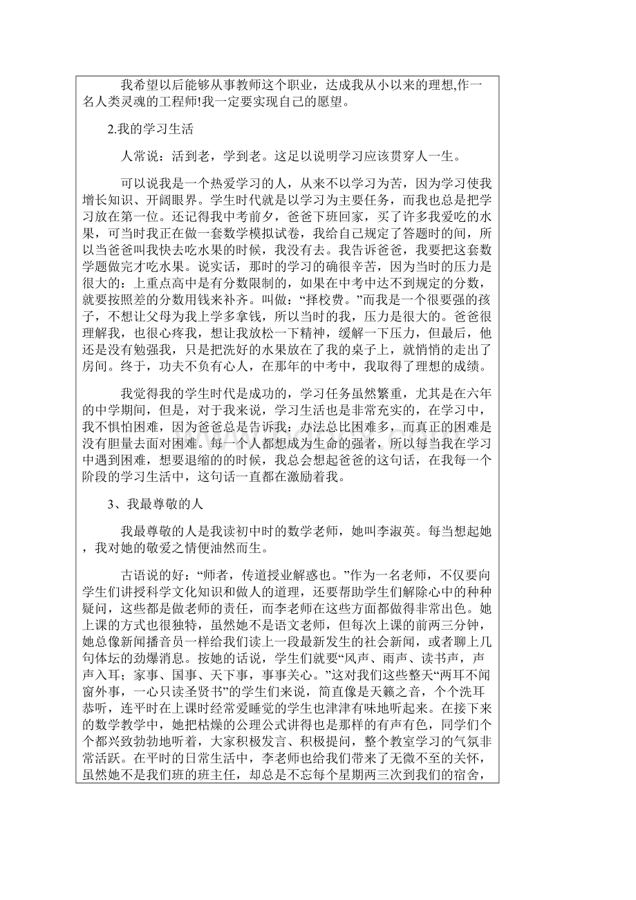 普通话说话30篇Word格式文档下载.docx_第3页