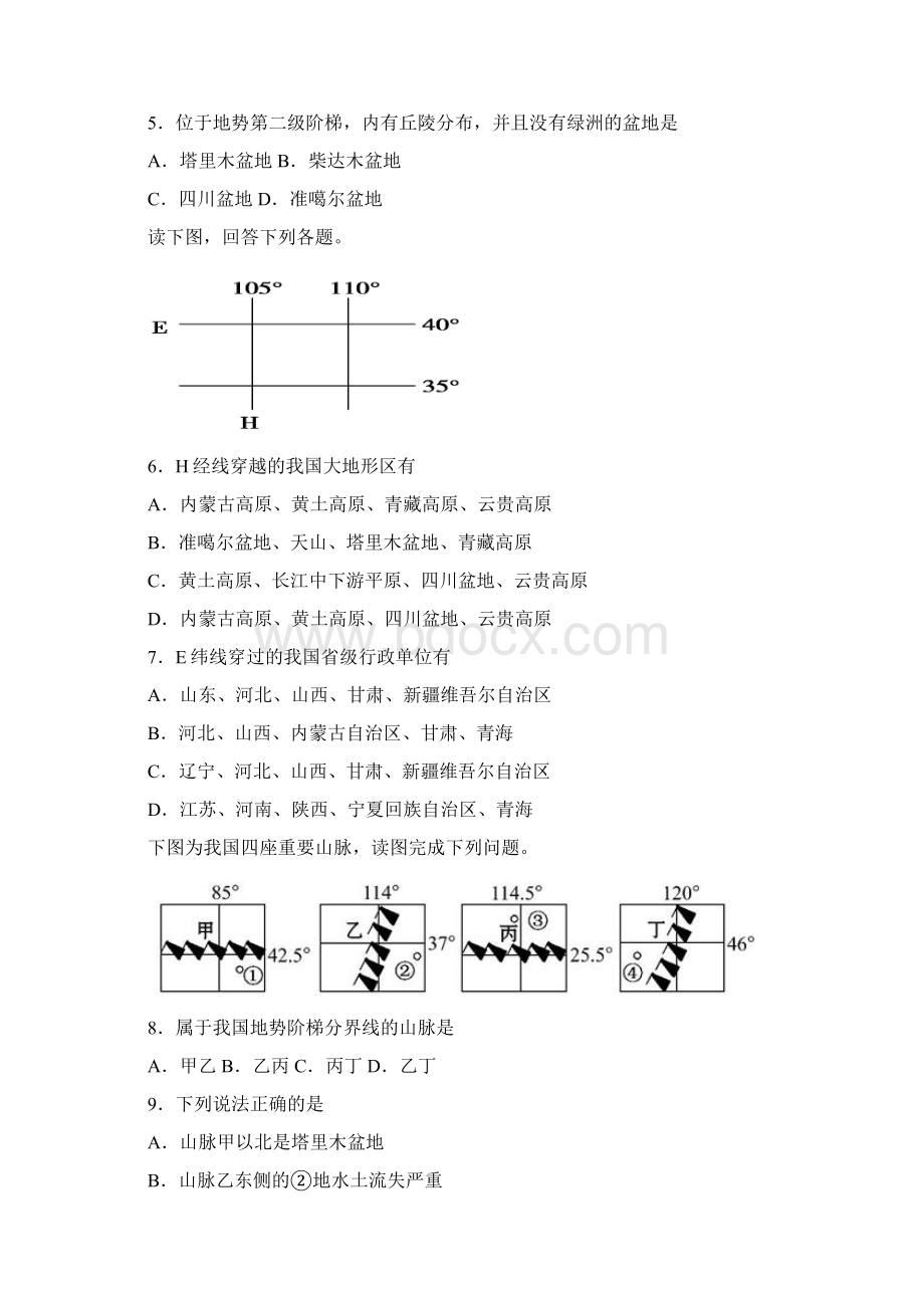 专题04 中国地理概况A卷学年高二地理同步单元双基双测AB卷区域地理原卷版Word文档格式.docx_第2页