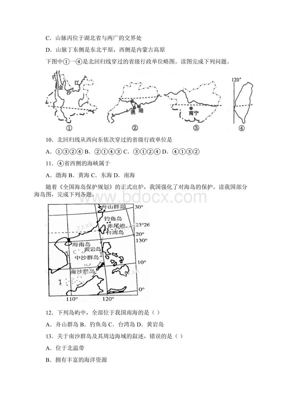 专题04 中国地理概况A卷学年高二地理同步单元双基双测AB卷区域地理原卷版Word文档格式.docx_第3页