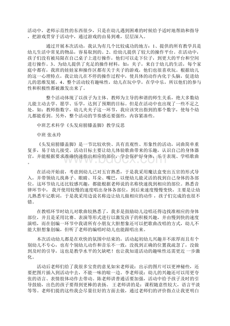 中班教学反思大集合.docx_第2页