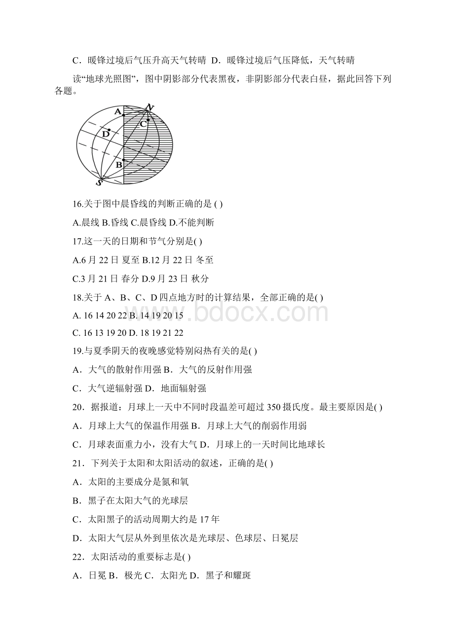 地理甘肃省天水市第二中学学年高一上学期期中考试解析版Word格式.docx_第3页