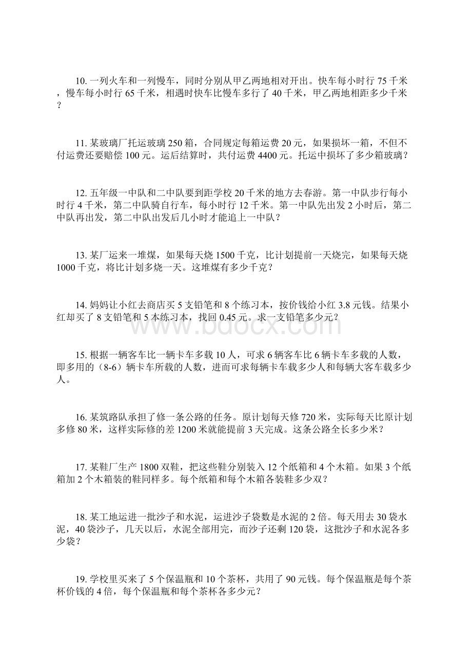 小学数学小升初经典必考题型专项练习共50道附参考答案和解析Word文件下载.docx_第2页