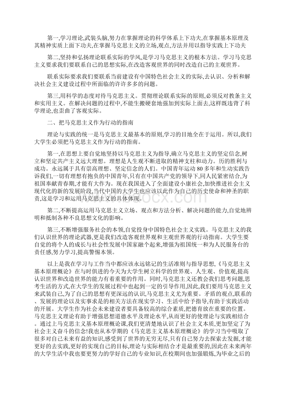 学习马克思主义心得体会五篇Word文档下载推荐.docx_第2页