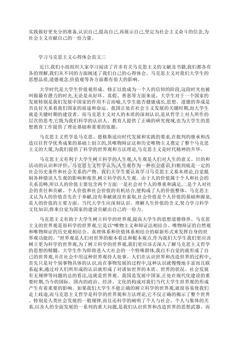 学习马克思主义心得体会五篇Word文档下载推荐.docx_第3页