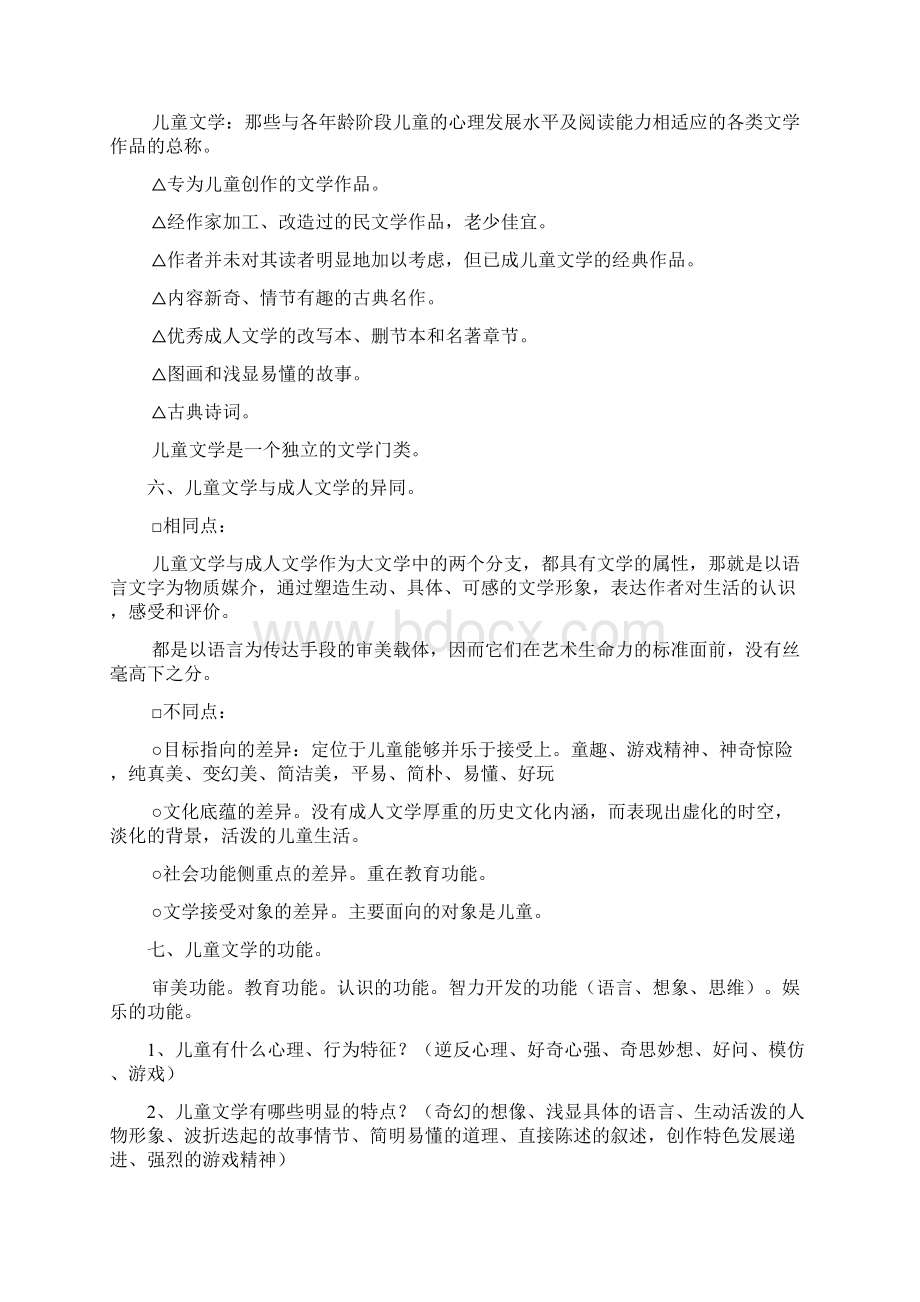 儿童文学复习资料.docx_第3页