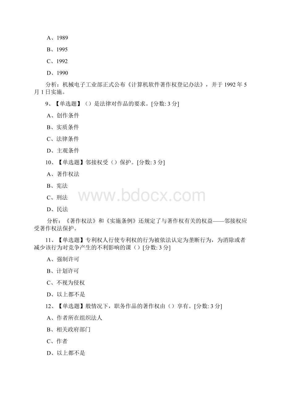 新疆公需科目《知识产权读本》满分卷6Word文件下载.docx_第3页