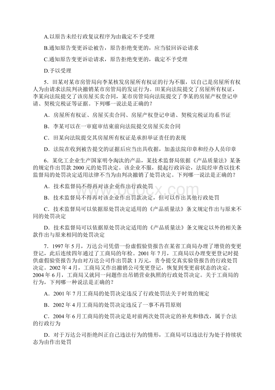 行政法与行政诉讼法复习题及参考答案.docx_第2页