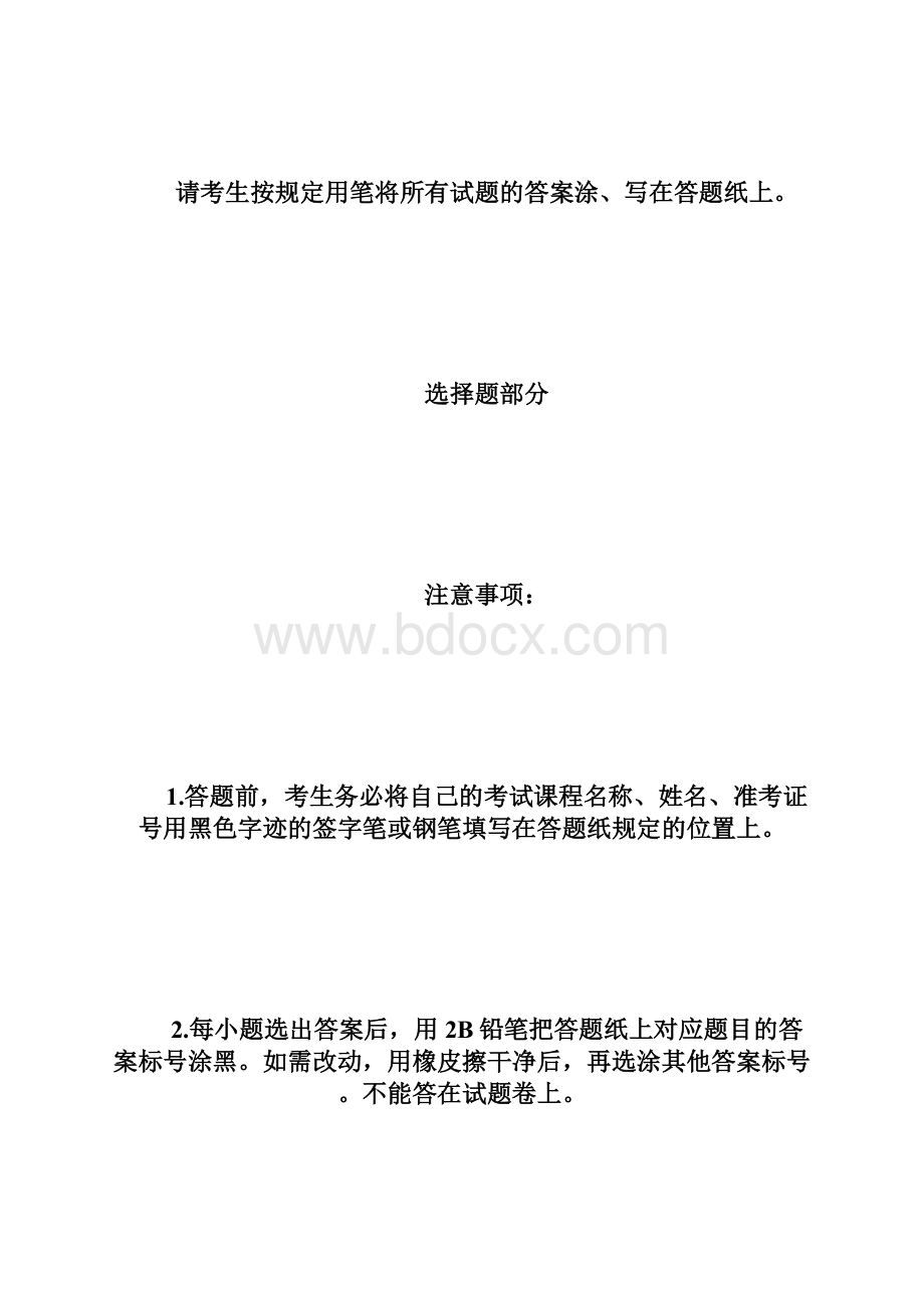 20XX年全国自学考试《中国对外贸易》试题自学考试doc.docx_第2页