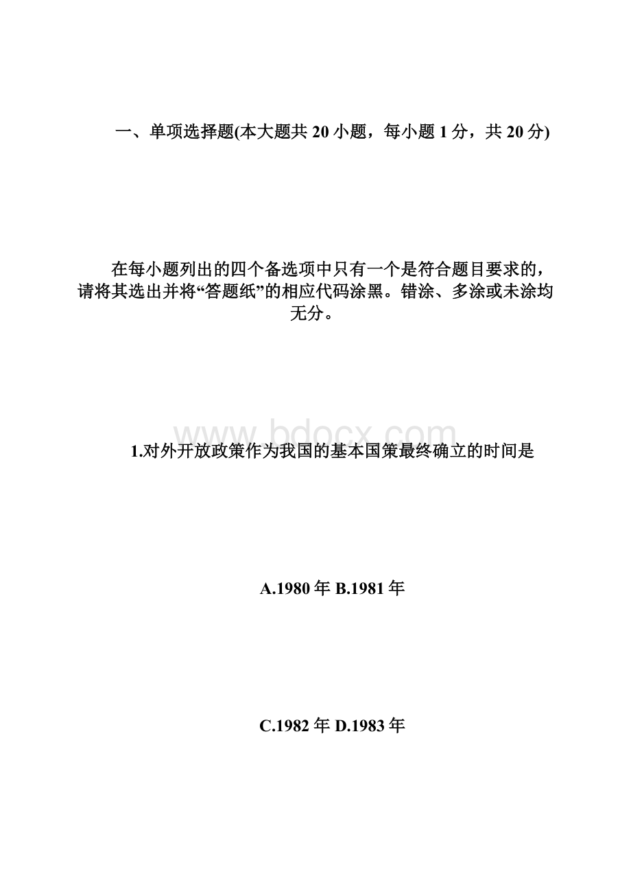 20XX年全国自学考试《中国对外贸易》试题自学考试doc.docx_第3页