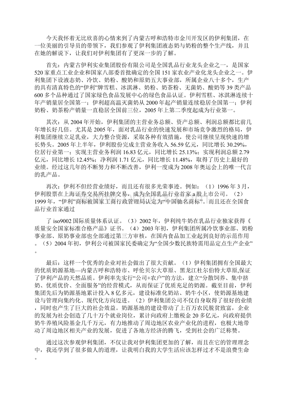 参观伊利工厂心得体会.docx_第3页