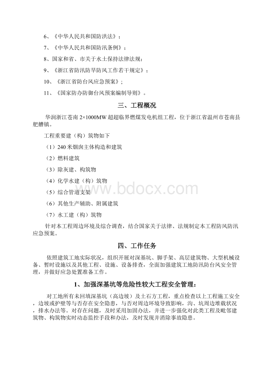 防风防汛应急预案样本.docx_第2页