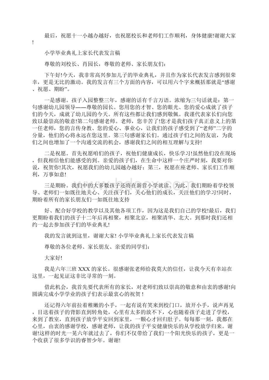 小学毕业典礼上家长代表发言稿多篇材料.docx_第2页