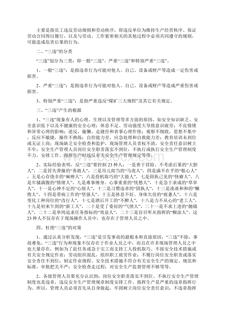 关于参考资料加强三违管理的若干规定.docx_第2页