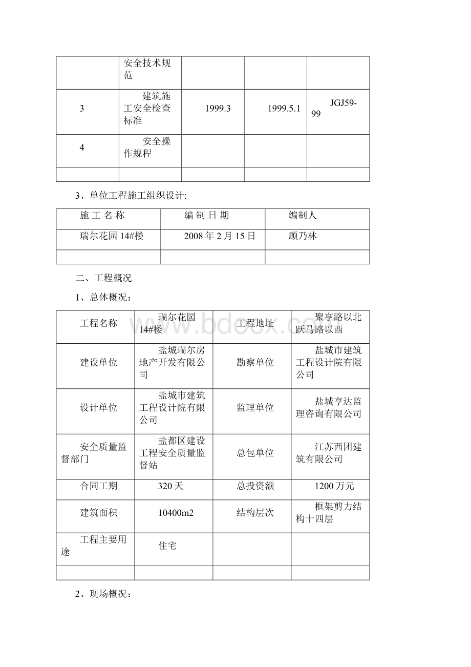 瑞尔花园14#楼脚手架施工方案.docx_第2页