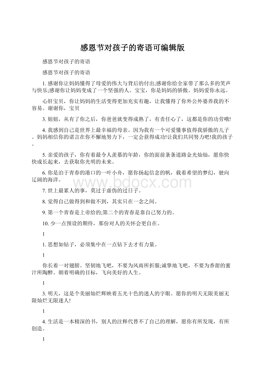 感恩节对孩子的寄语可编辑版Word格式文档下载.docx_第1页