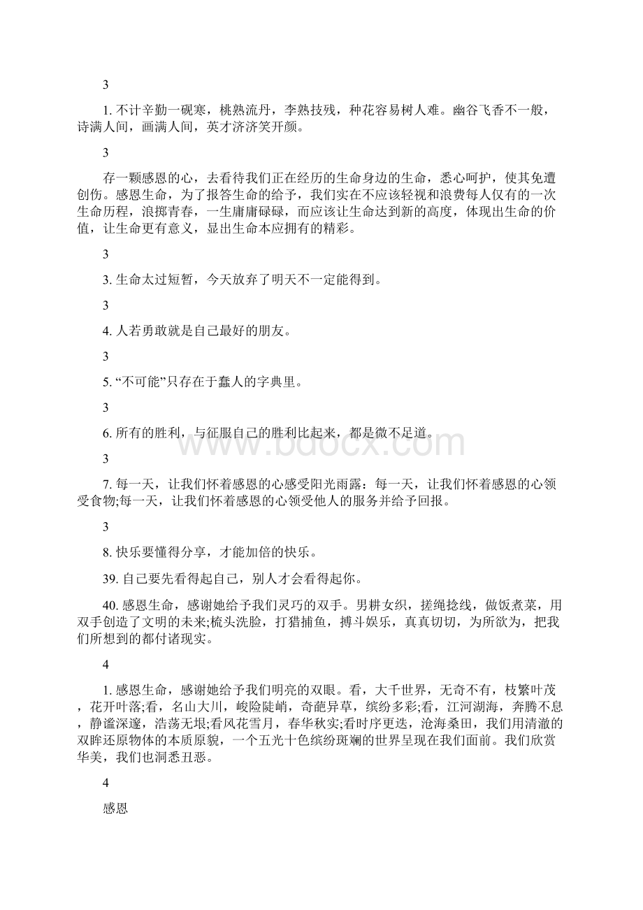 感恩节对孩子的寄语可编辑版Word格式文档下载.docx_第3页