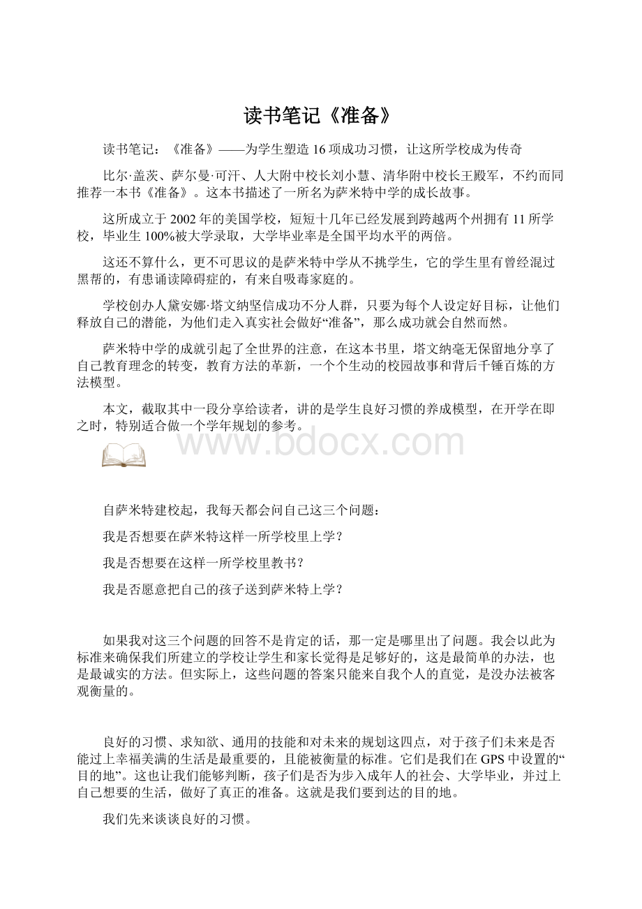 读书笔记《准备》.docx_第1页