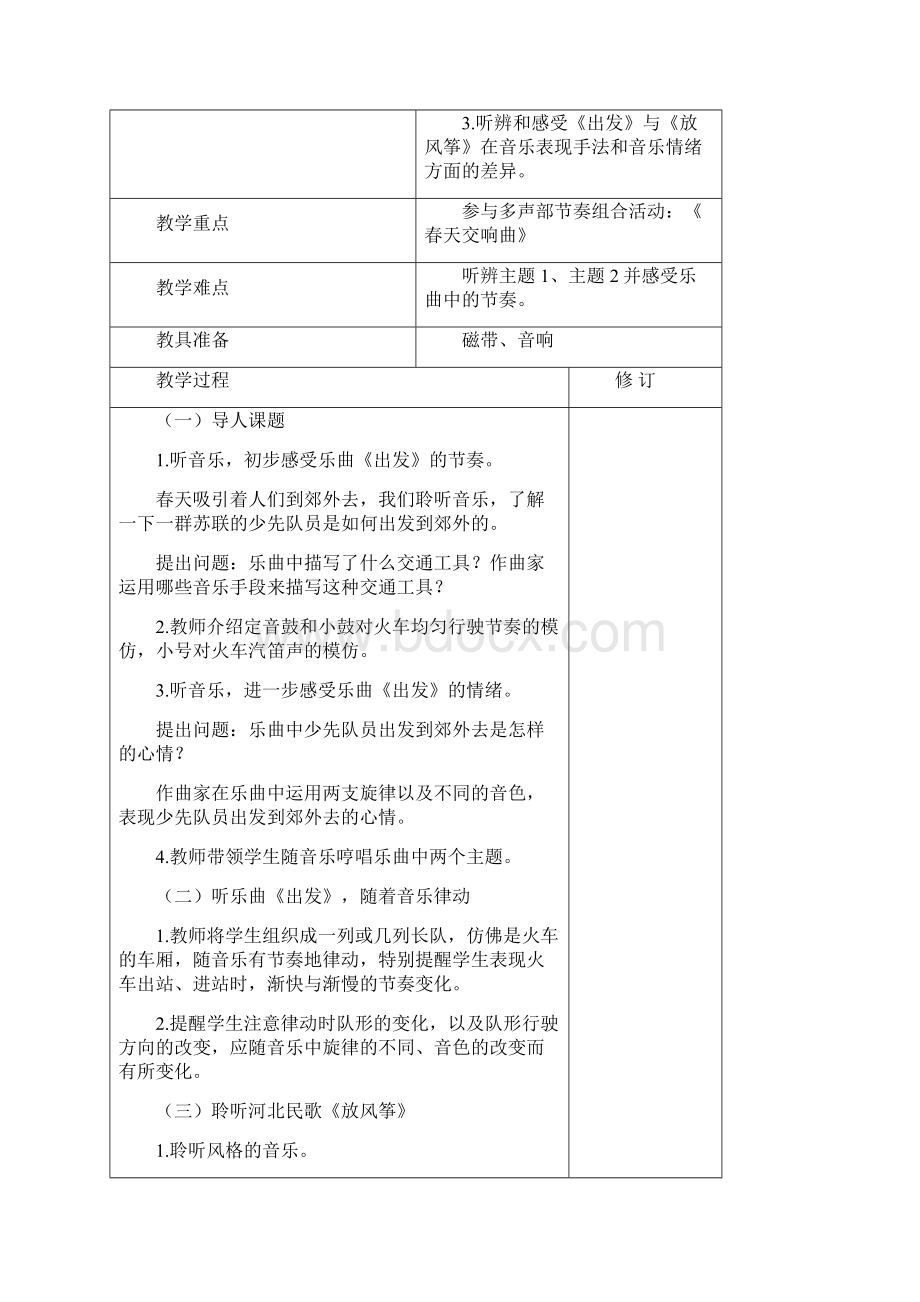 二年级下册音乐全册教案表格式.docx_第3页