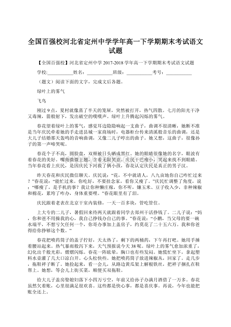 全国百强校河北省定州中学学年高一下学期期末考试语文试题Word格式.docx_第1页