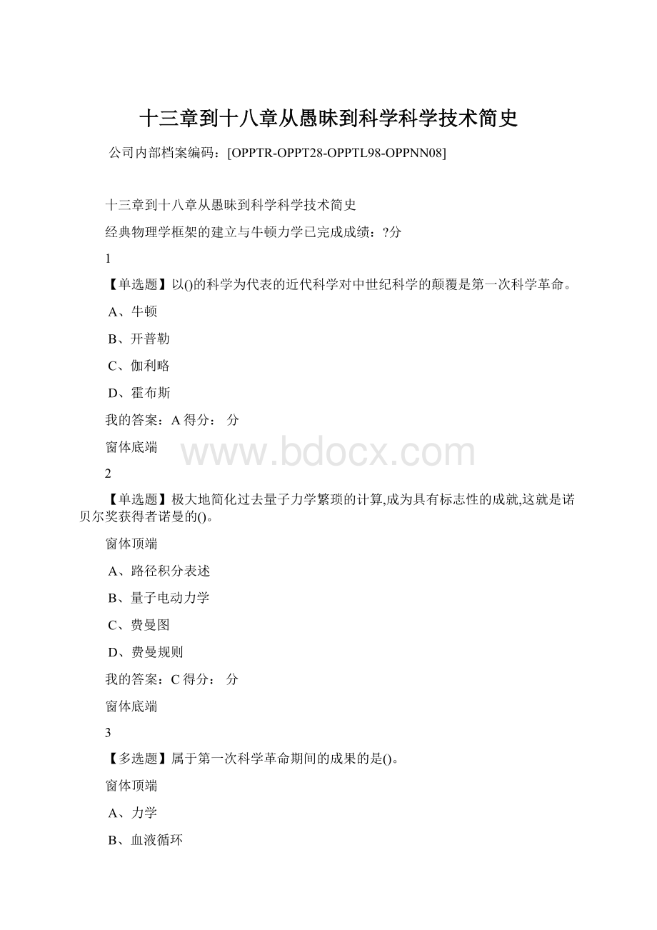 十三章到十八章从愚昧到科学科学技术简史文档格式.docx