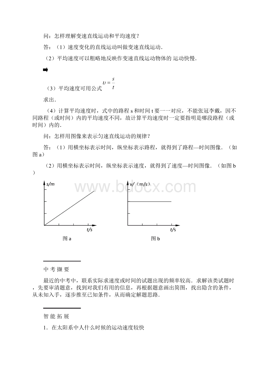 九年级物理运动的快慢练习题.docx_第2页