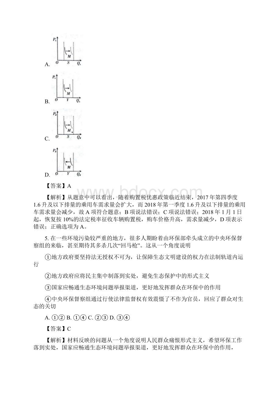 年山西省孝义市高三下学期名校最新高考模拟卷一文综政 治试题解析版.docx_第3页