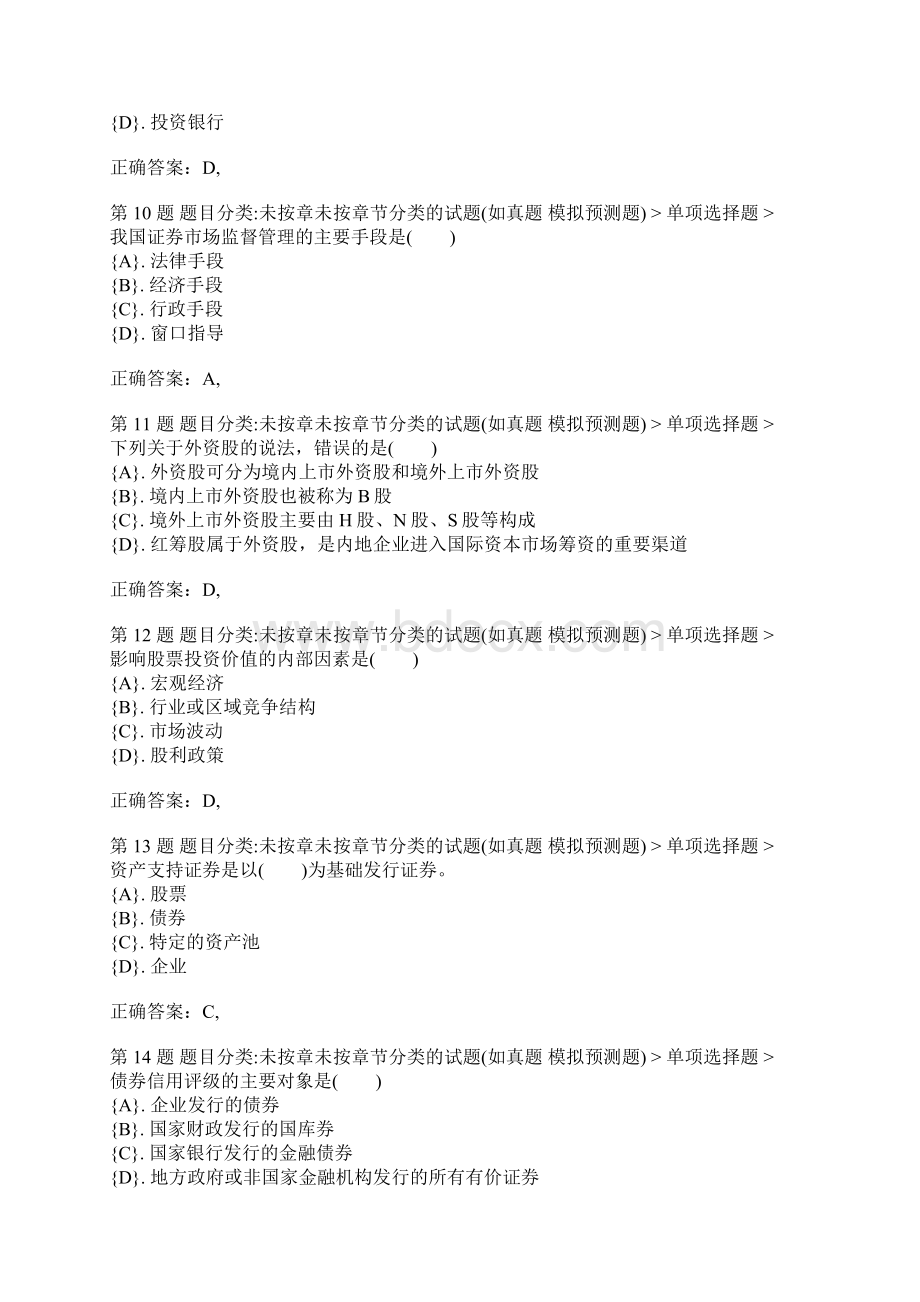 《金融市场基础知识》真题整理二金融市场基础知识证券从业资格.docx_第3页