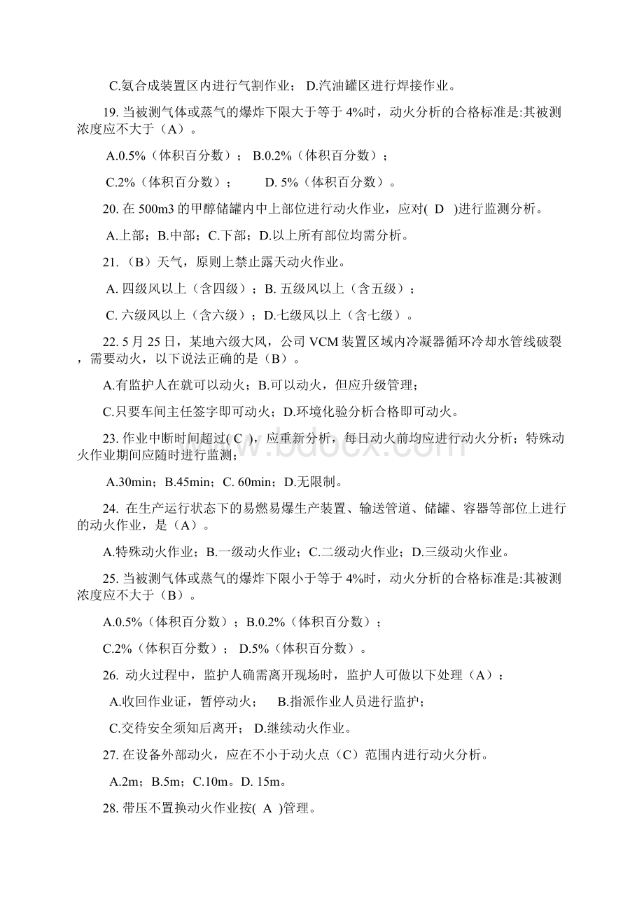 安环部考试题库2Word文件下载.docx_第3页