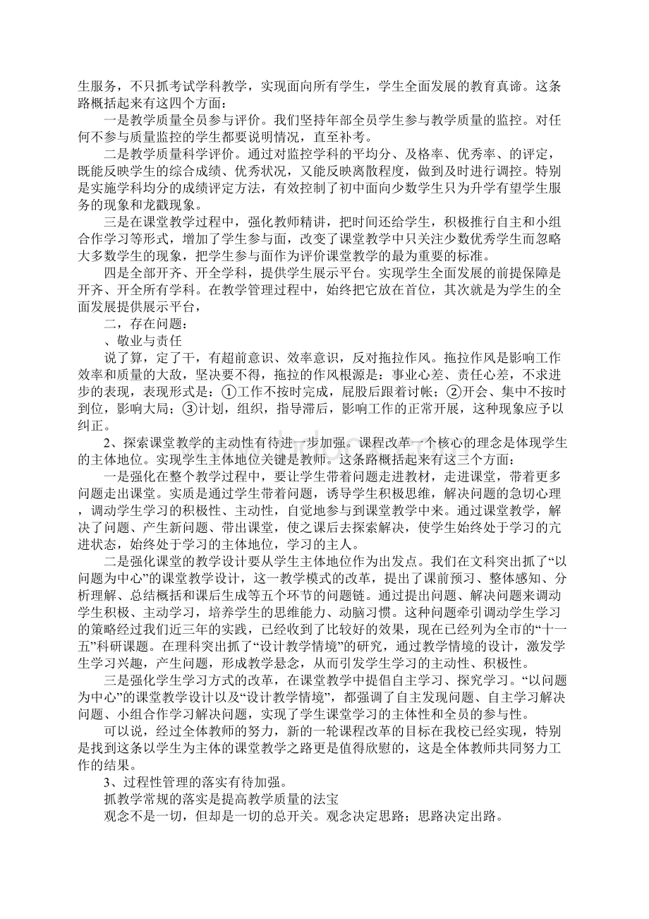 教育学习文章学校教学工作推进会情况汇报文档格式.docx_第2页