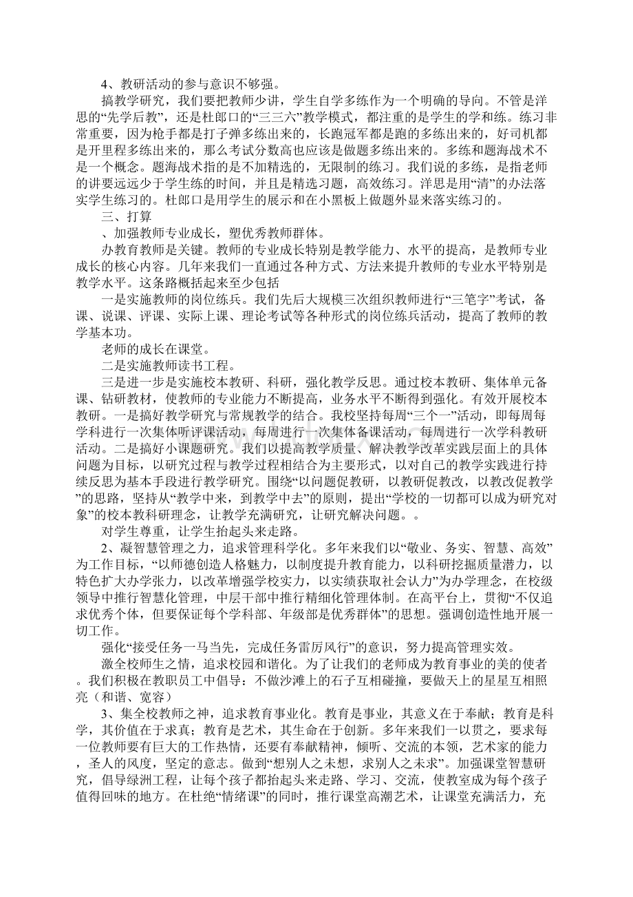 教育学习文章学校教学工作推进会情况汇报文档格式.docx_第3页