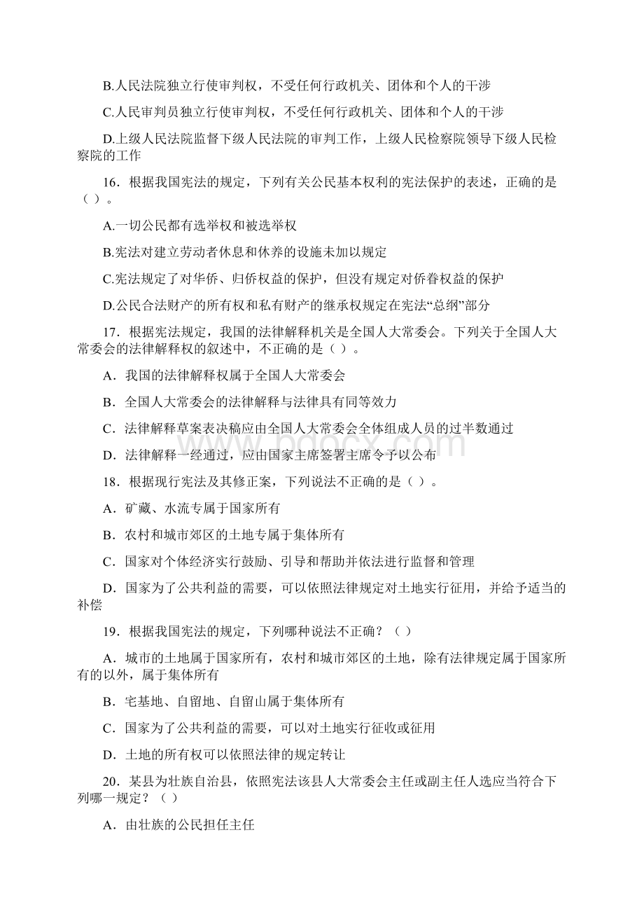 贵州事业单位模拟题一答案解析.docx_第3页