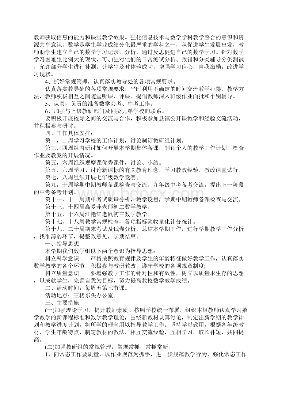 初三数学教研组工作计划.docx_第2页