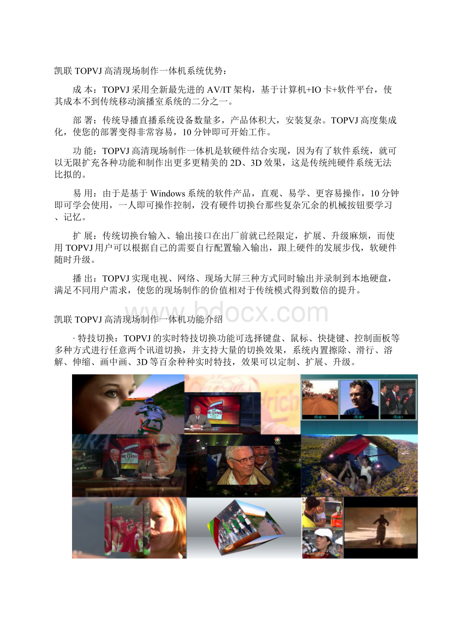 高清移动演播室.docx_第3页