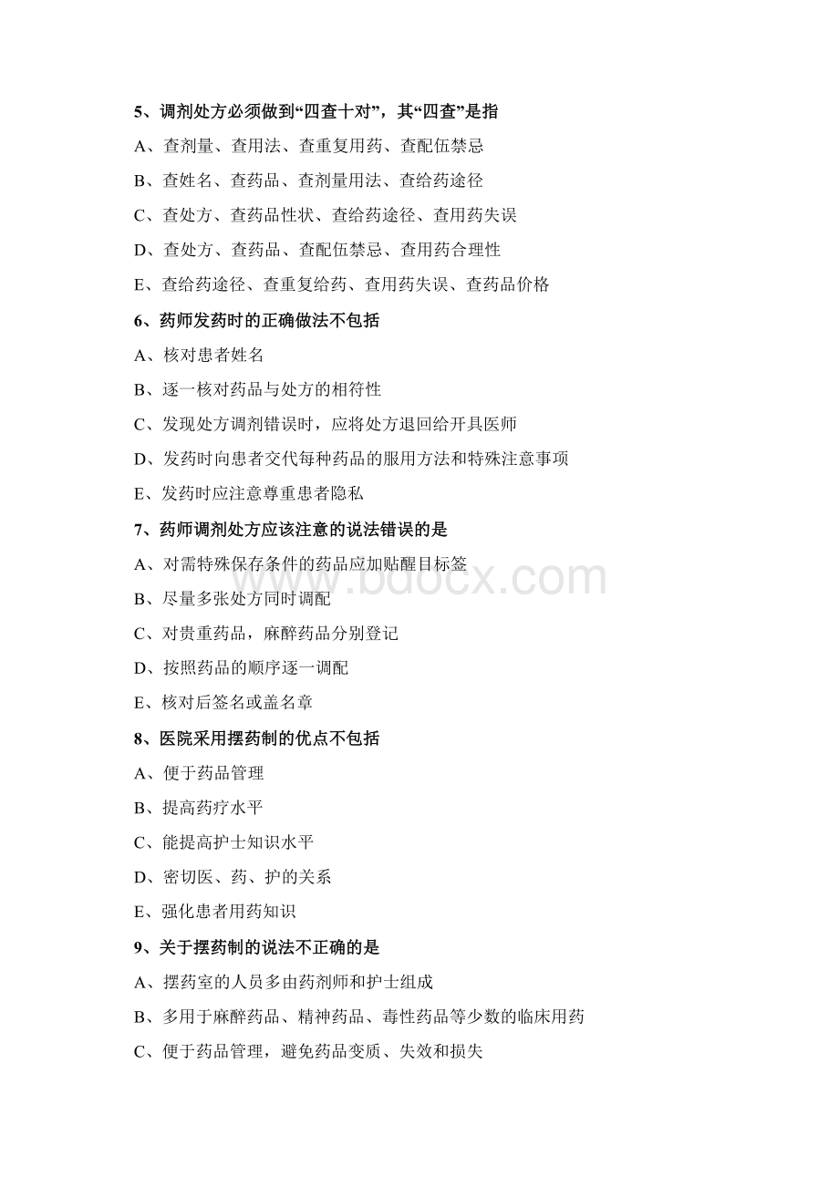 主管药师考试辅导练习题医院药事管理 第三节 调剂管理.docx_第2页