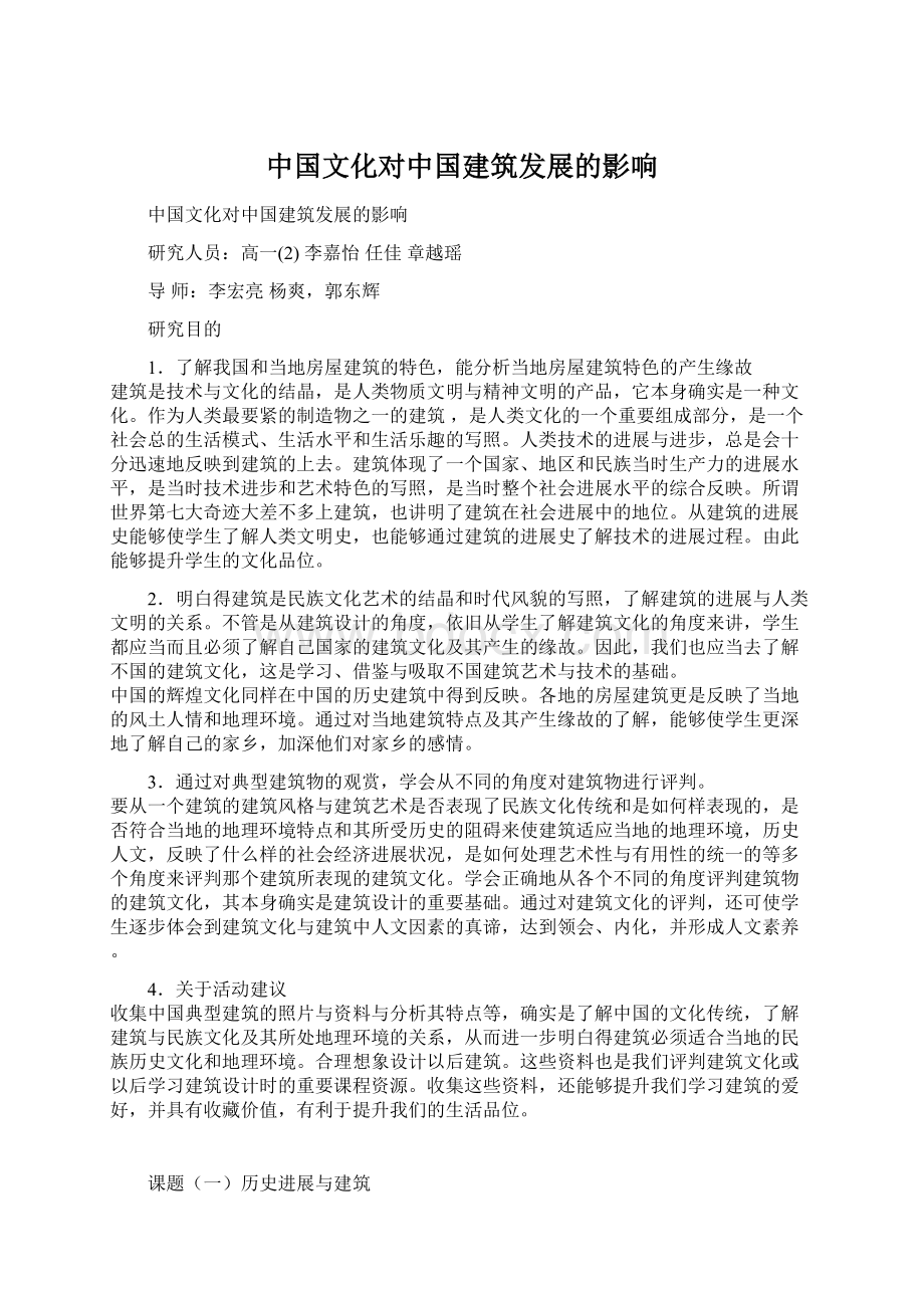 中国文化对中国建筑发展的影响Word文件下载.docx