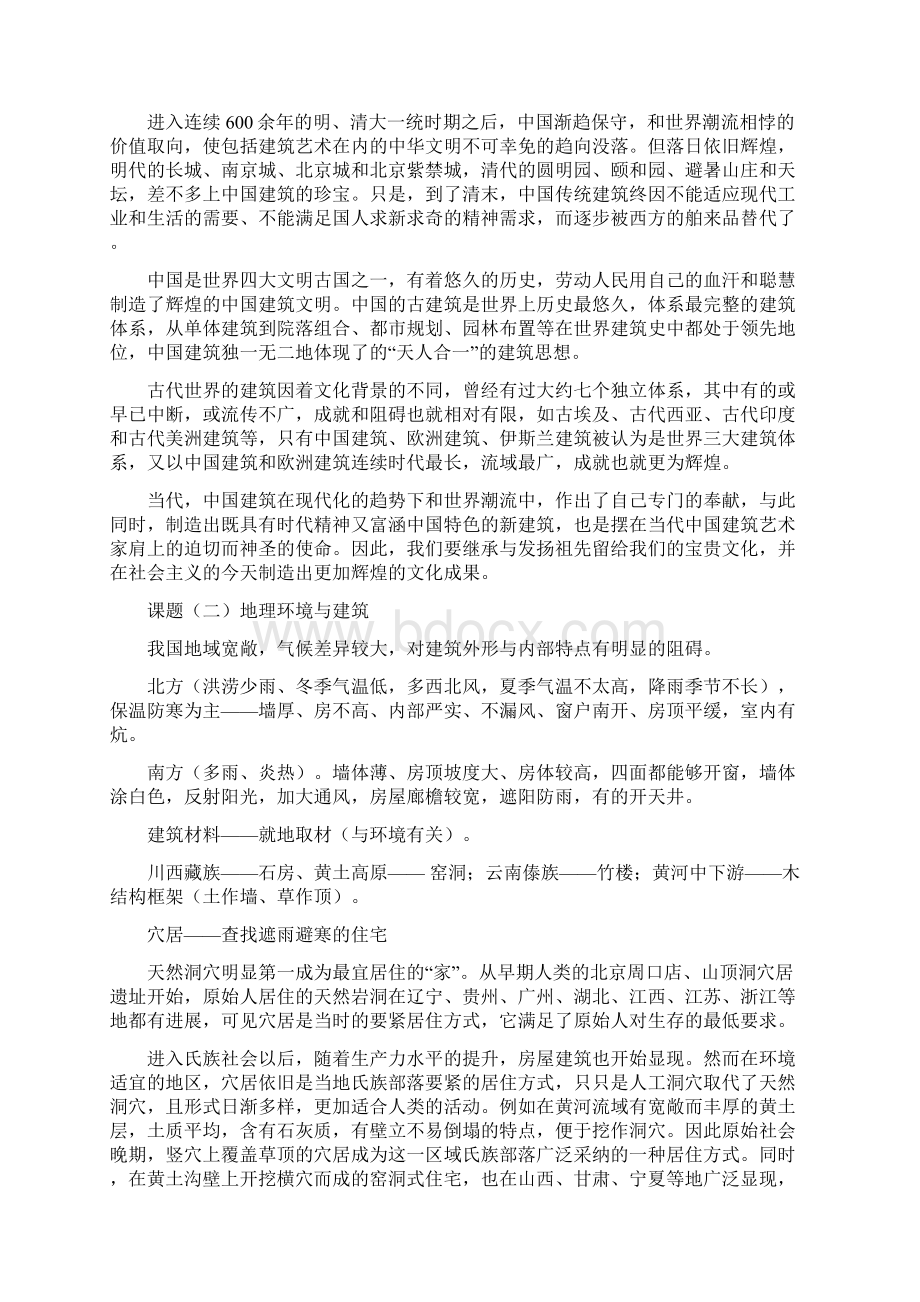 中国文化对中国建筑发展的影响Word文件下载.docx_第3页