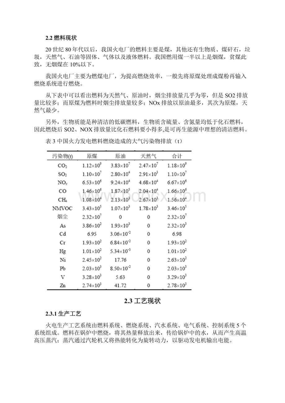 电力行业清洁生产审核.docx_第3页