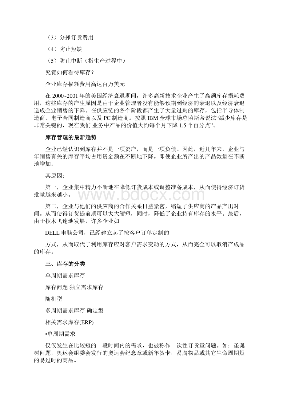 库存优化管理库存管理讲义PPT70页Word文档下载推荐.docx_第2页