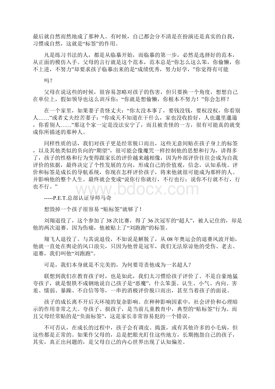 贴标签对孩子的影响概要.docx_第2页