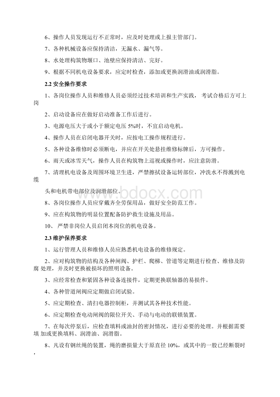 曝气生物滤池BAF操作规程完整.docx_第2页