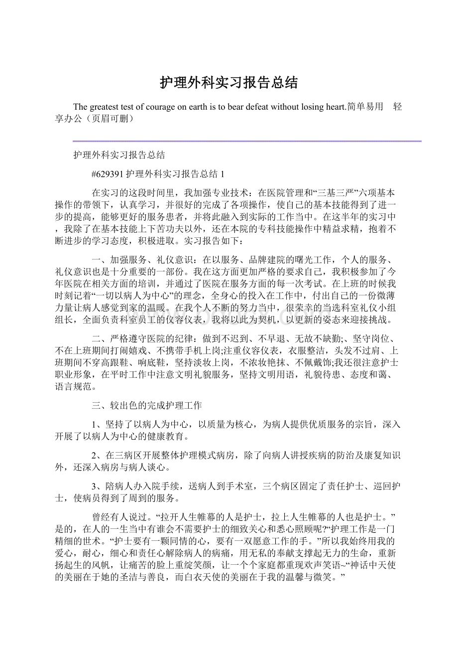 护理外科实习报告总结.docx_第1页