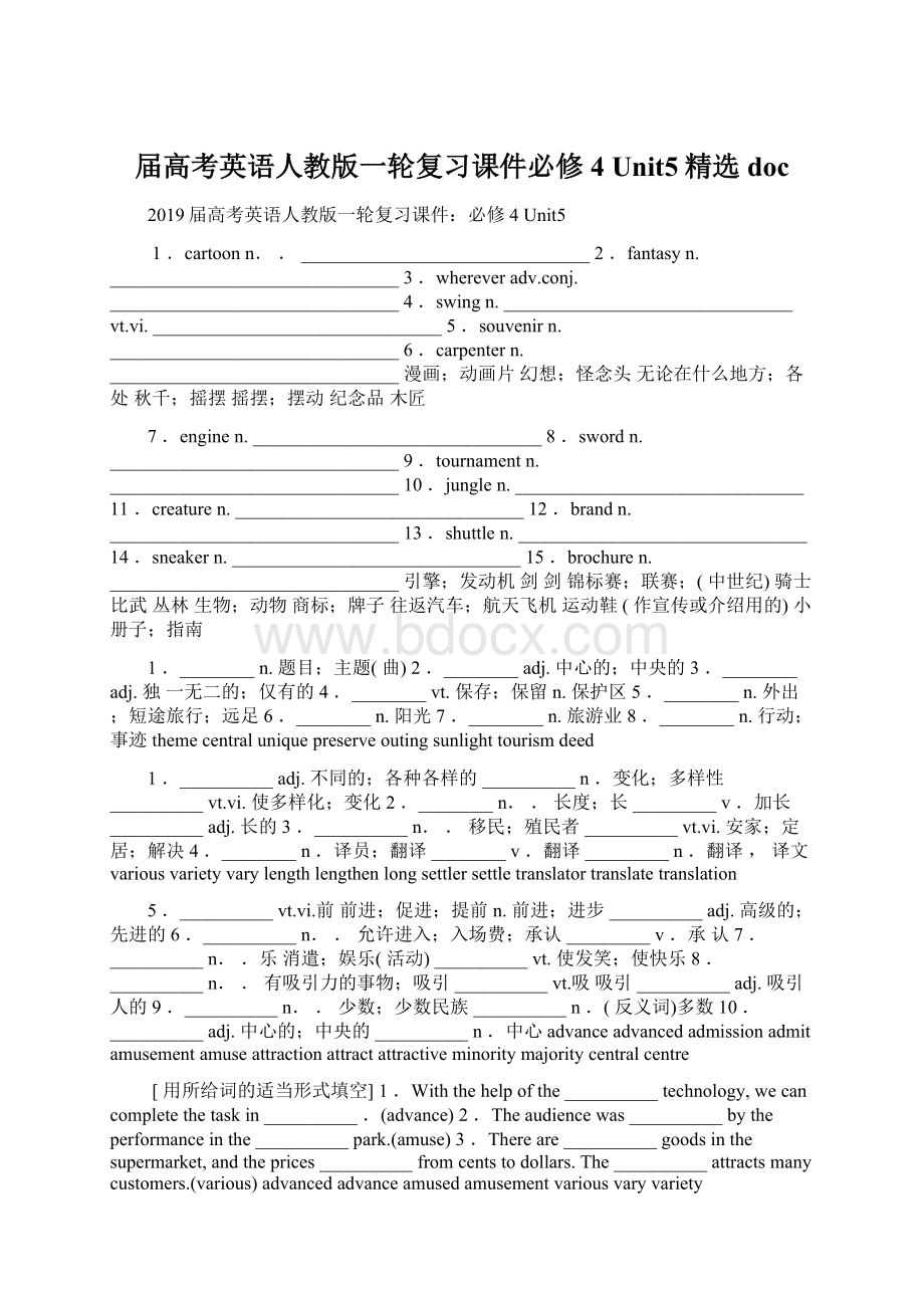 届高考英语人教版一轮复习课件必修4 Unit5精选doc.docx