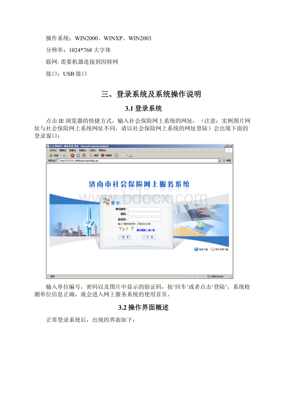 社保网上申报社会保险网上服务系统操作手册.docx_第2页