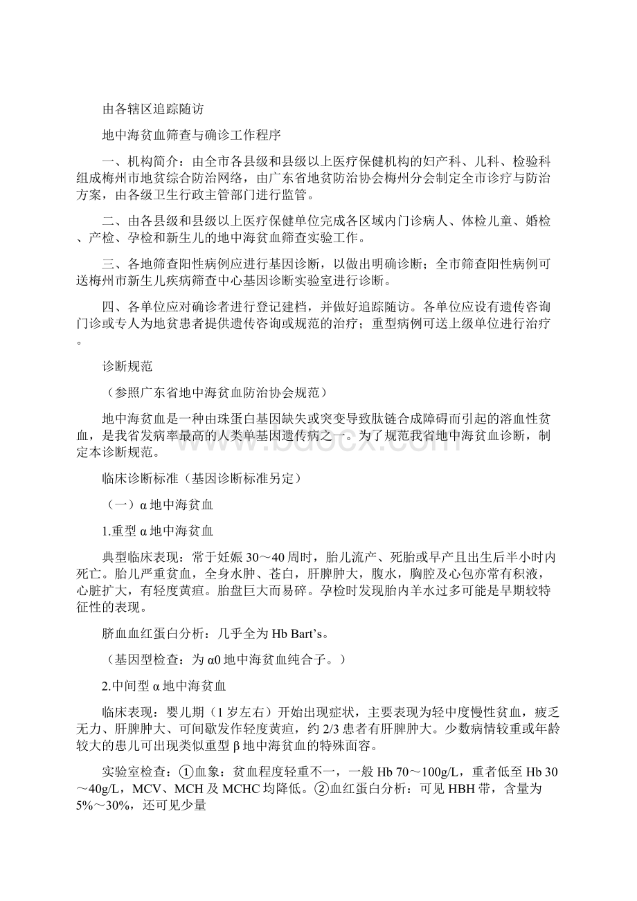 梅州市地中海贫血病诊断与治疗规范.docx_第3页