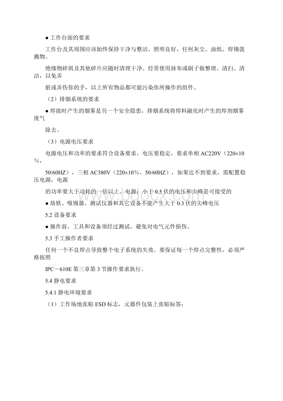 9A文手工焊接要求及验收标准Word格式.docx_第2页