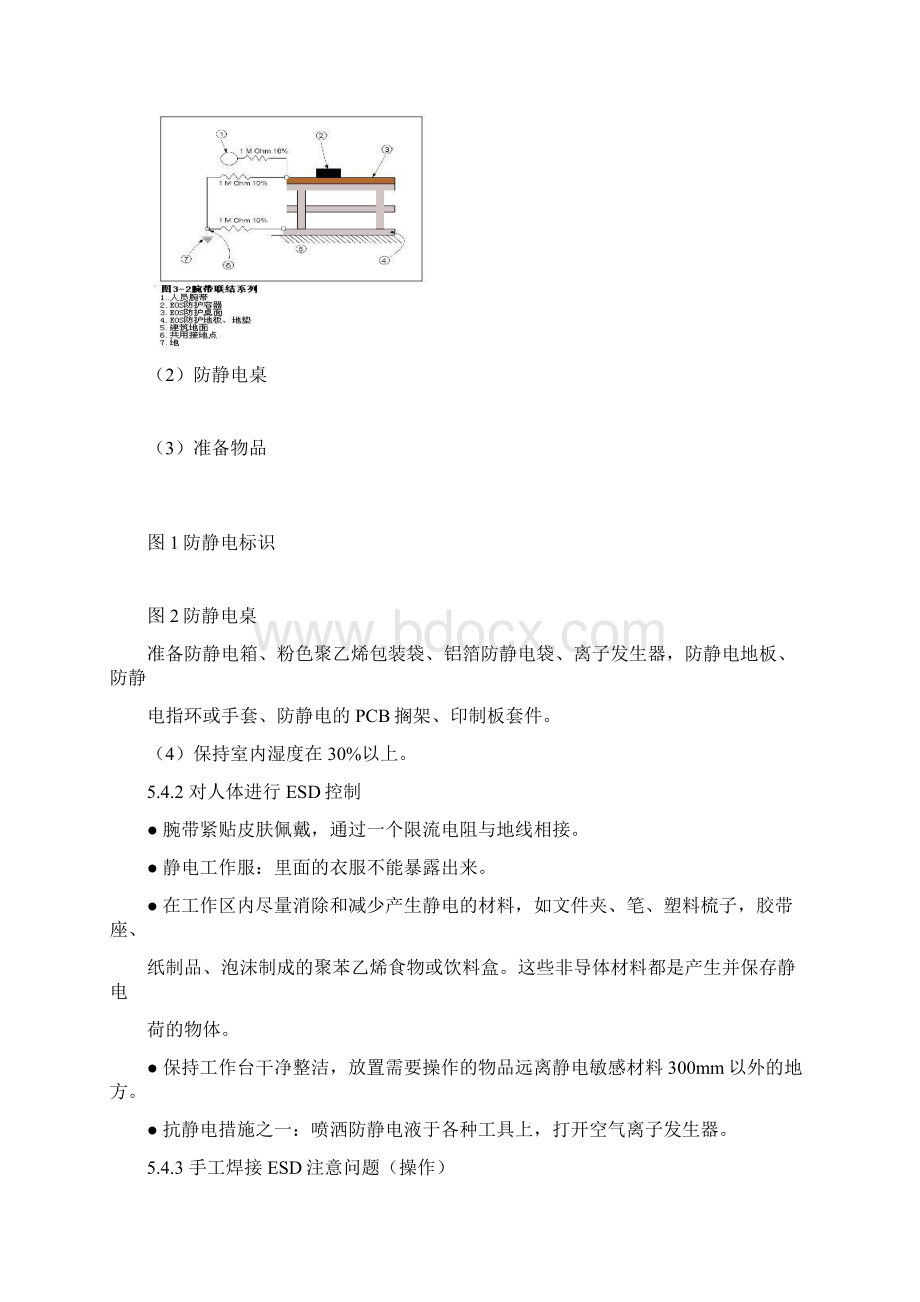 9A文手工焊接要求及验收标准Word格式.docx_第3页